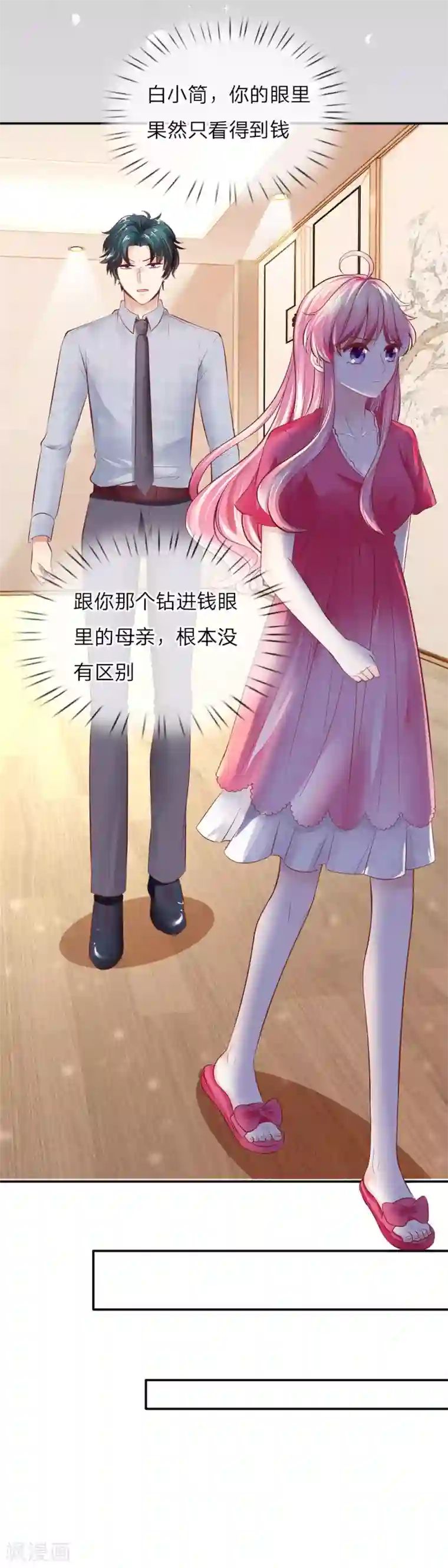 限时婚约：陆总的天价宝贝第14话 私生子曝光