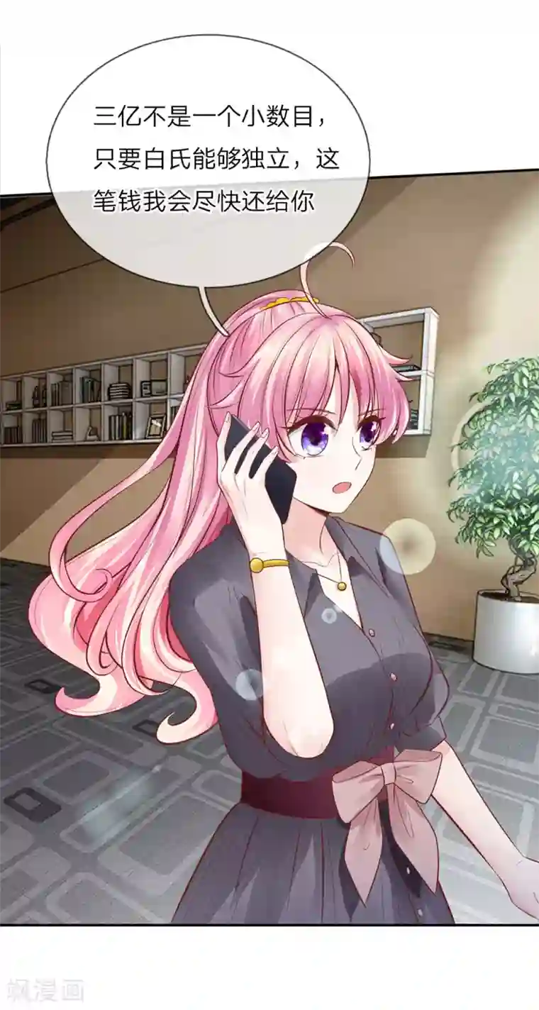 限时婚约：陆总的天价宝贝第14话 私生子曝光