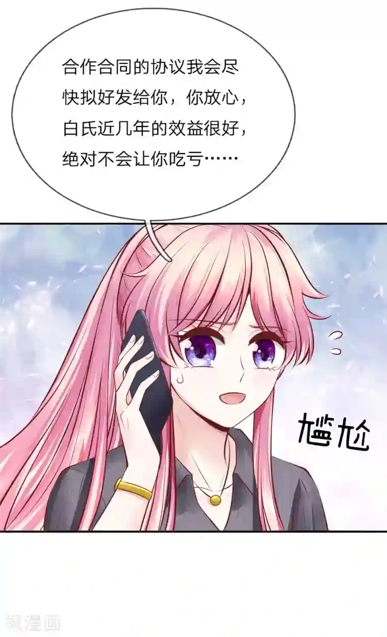 限时婚约：陆总的天价宝贝第14话 私生子曝光