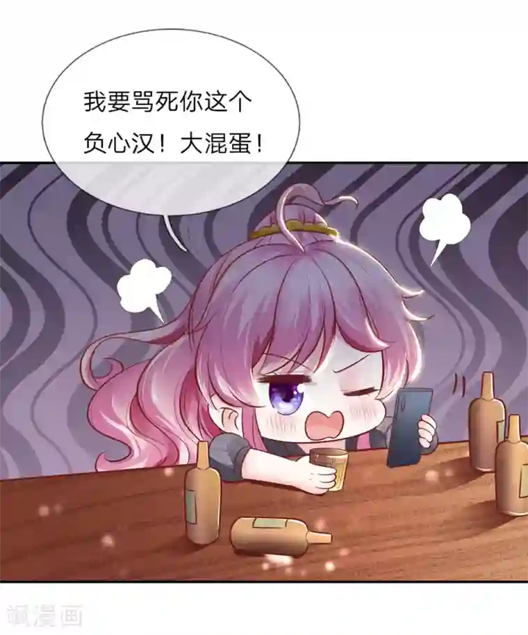 限时婚约：陆总的天价宝贝第15话 醉酒挑衅