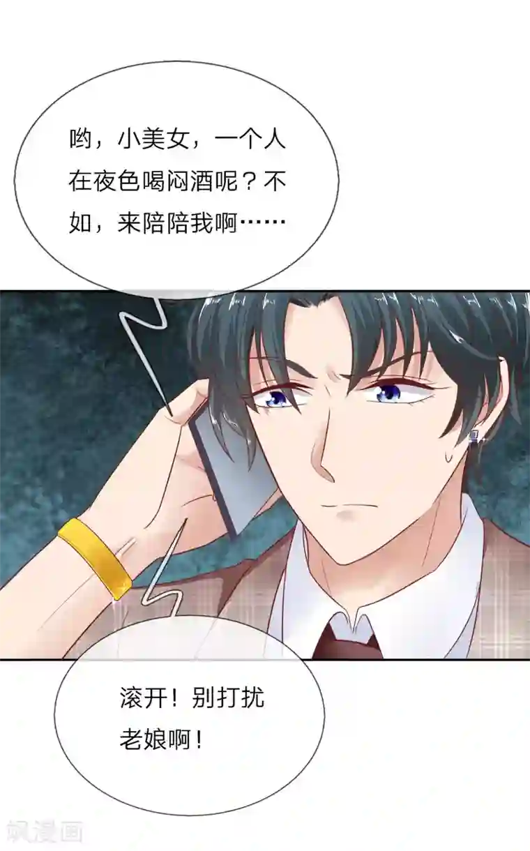 限时婚约：陆总的天价宝贝第16话 见色起意的酒鬼