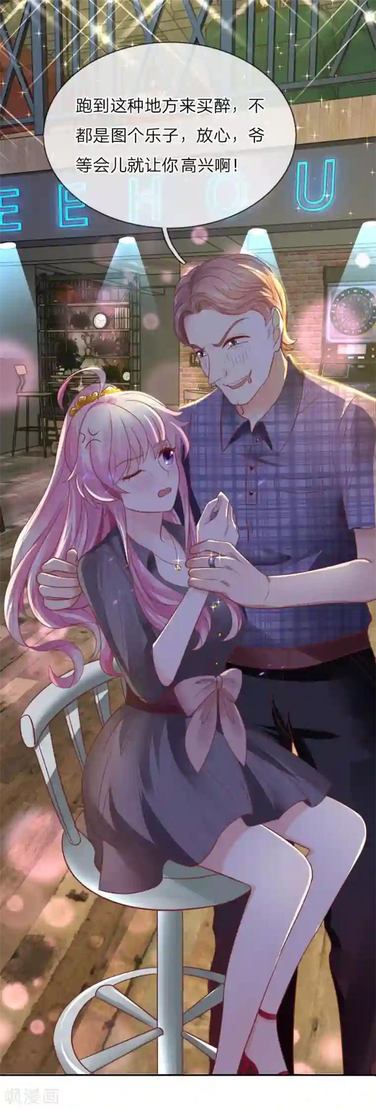 限时婚约：陆总的天价宝贝第16话 见色起意的酒鬼