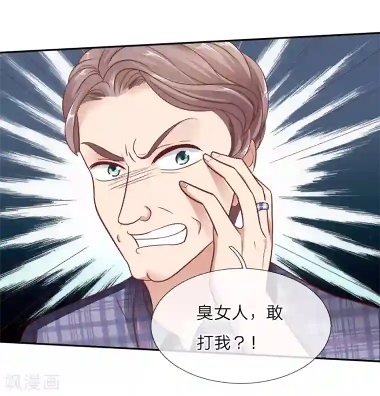 限时婚约：陆总的天价宝贝第16话 见色起意的酒鬼