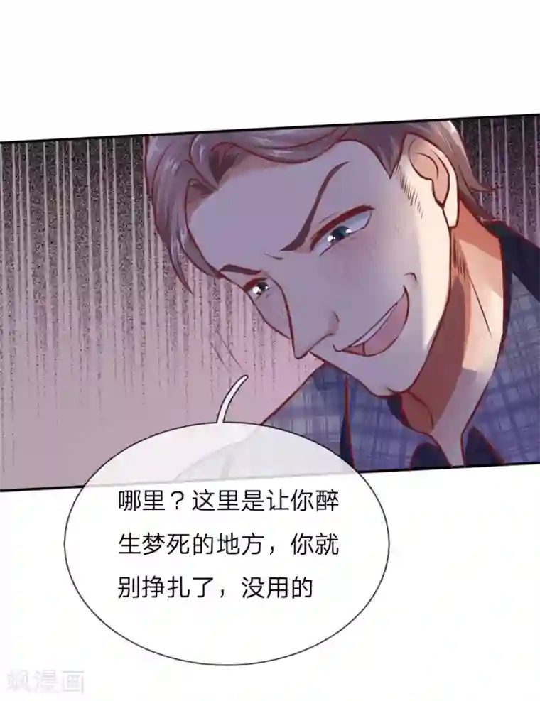 限时婚约：陆总的天价宝贝第17话 陆总英雄救美