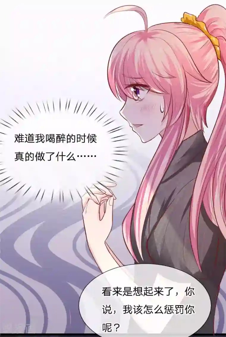 限时婚约：陆总的天价宝贝第18话 惩罚