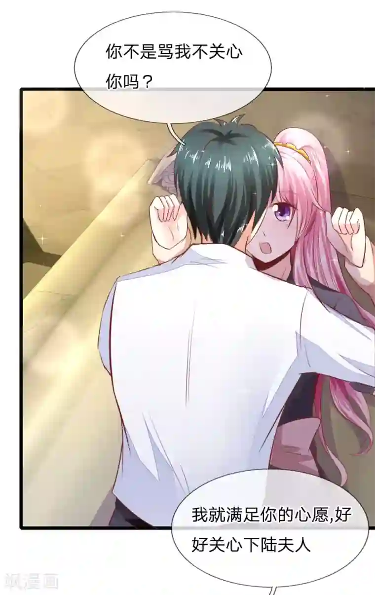 限时婚约：陆总的天价宝贝第18话 惩罚