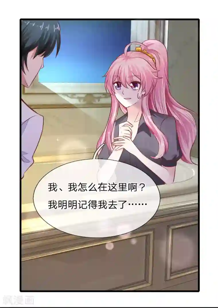 限时婚约：陆总的天价宝贝第18话 惩罚