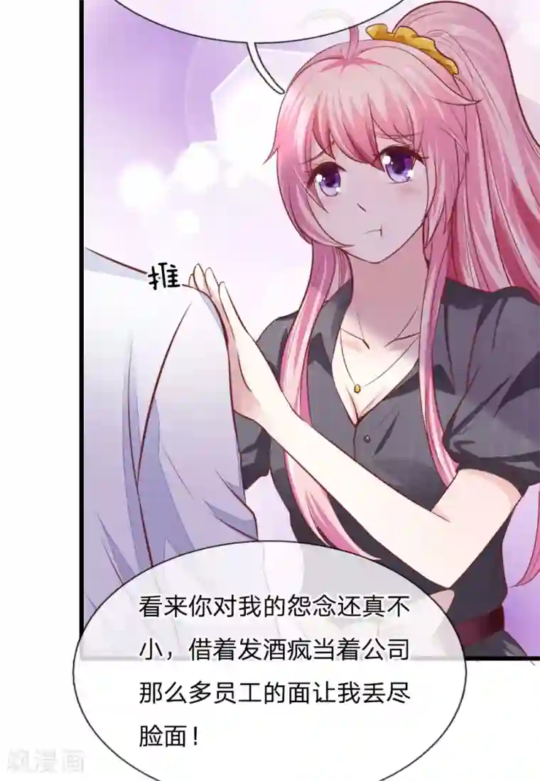 限时婚约：陆总的天价宝贝第18话 惩罚