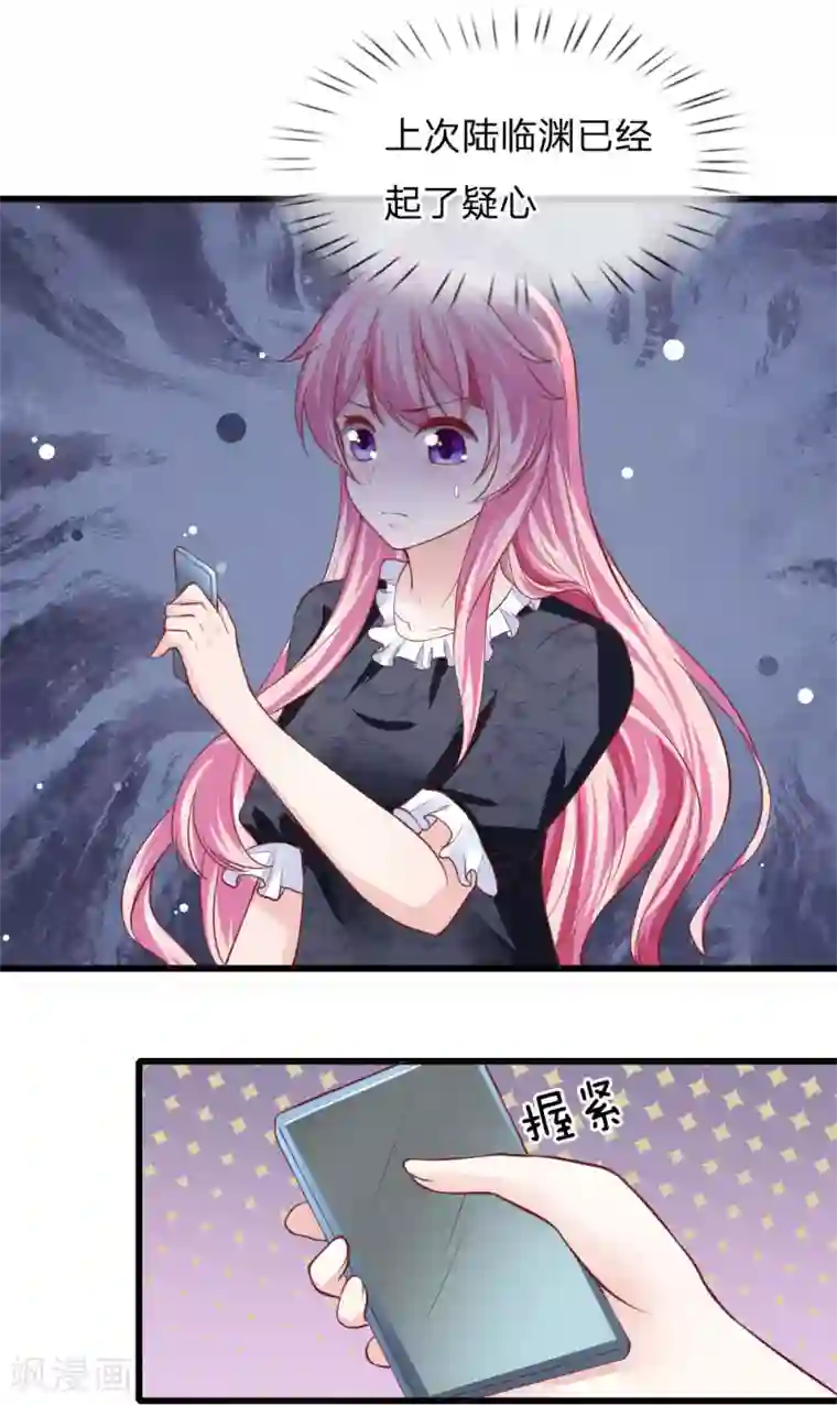 限时婚约：陆总的天价宝贝第19话 资金到账