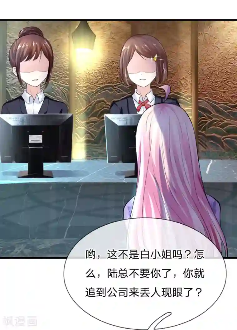 限时婚约：陆总的天价宝贝第19话 资金到账