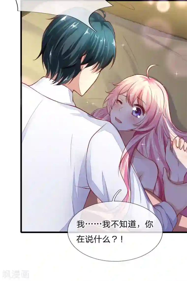 限时婚约：陆总的天价宝贝第19话 资金到账