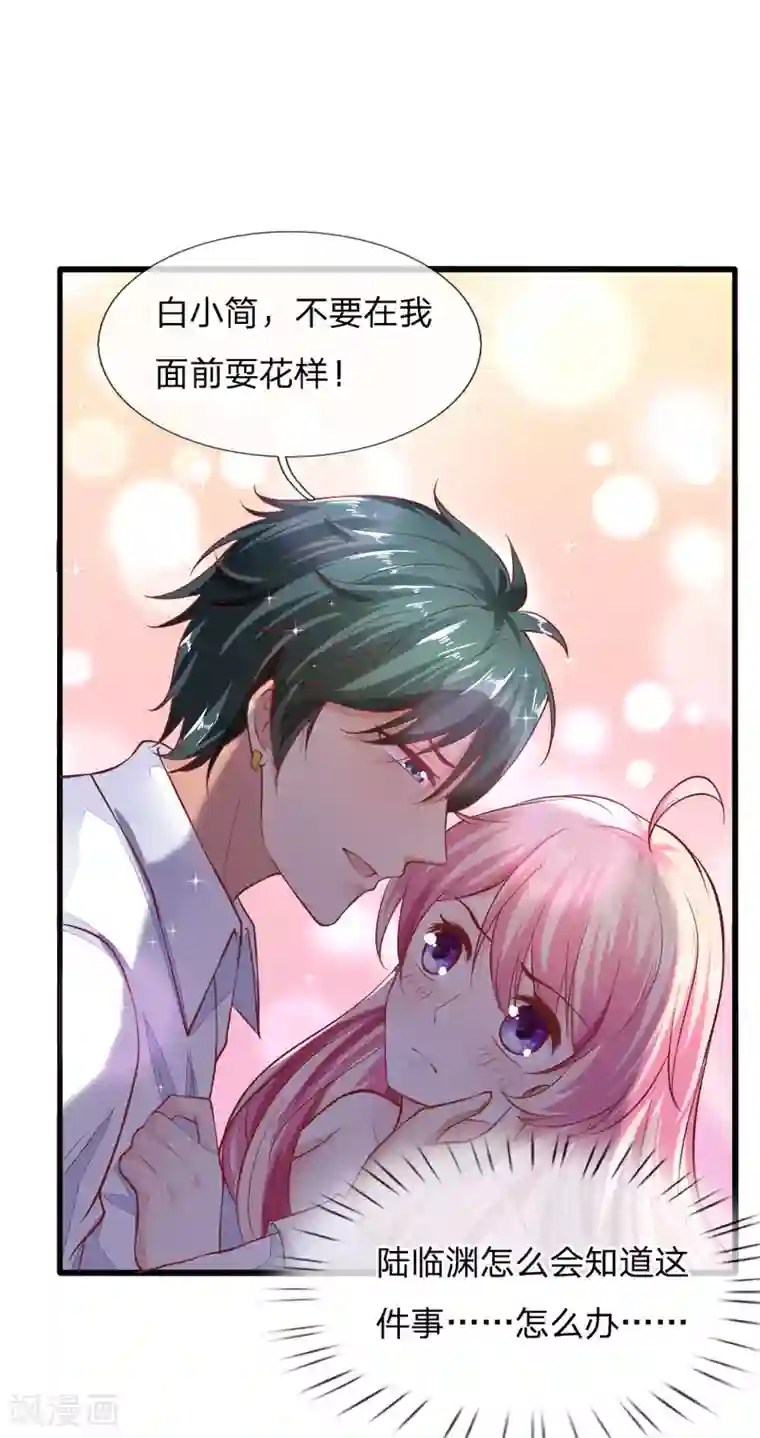 限时婚约：陆总的天价宝贝第19话 资金到账