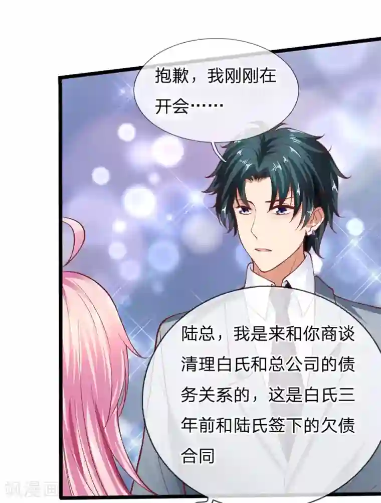 限时婚约：陆总的天价宝贝第20话 再无瓜葛