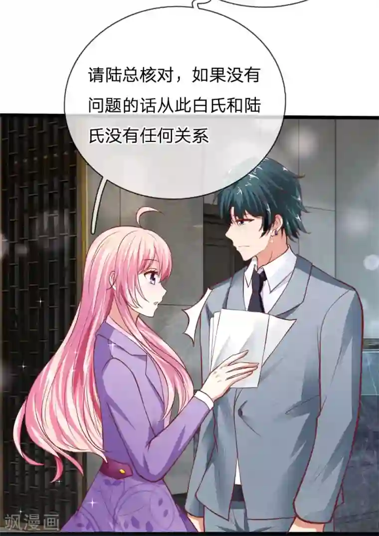 限时婚约：陆总的天价宝贝第20话 再无瓜葛
