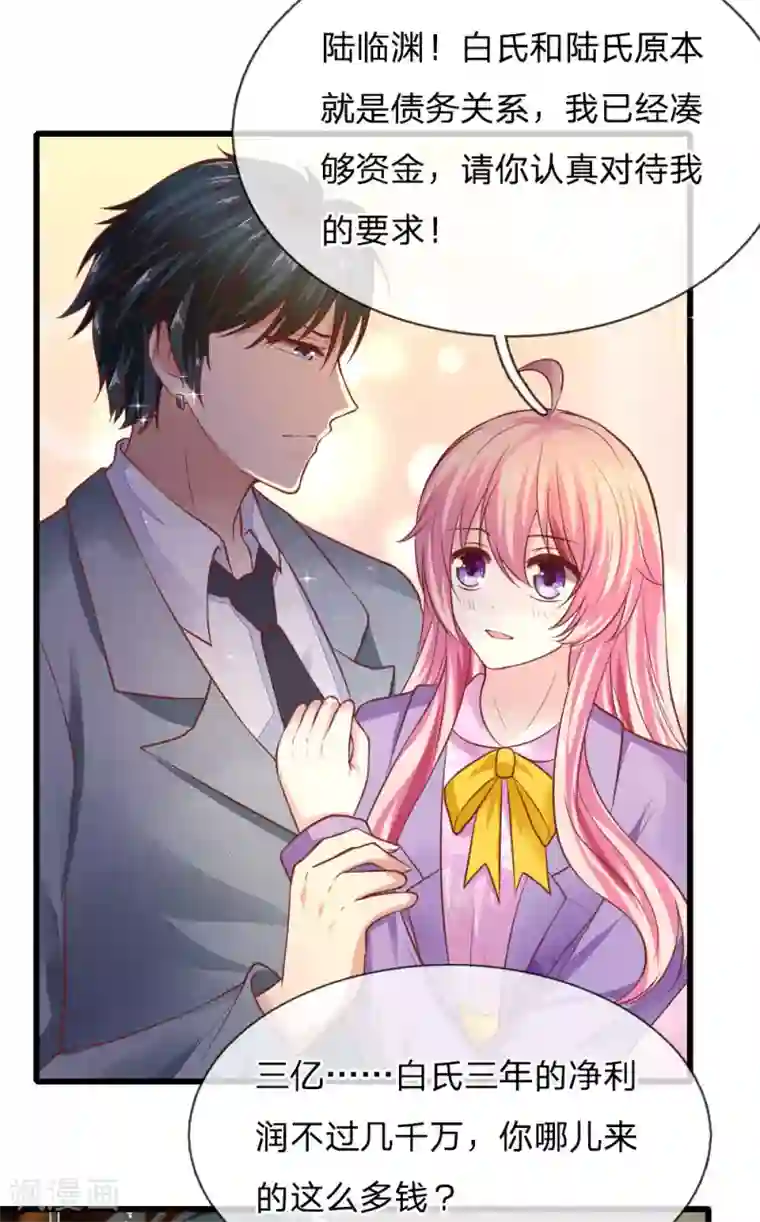 限时婚约：陆总的天价宝贝第21话 你是我的！