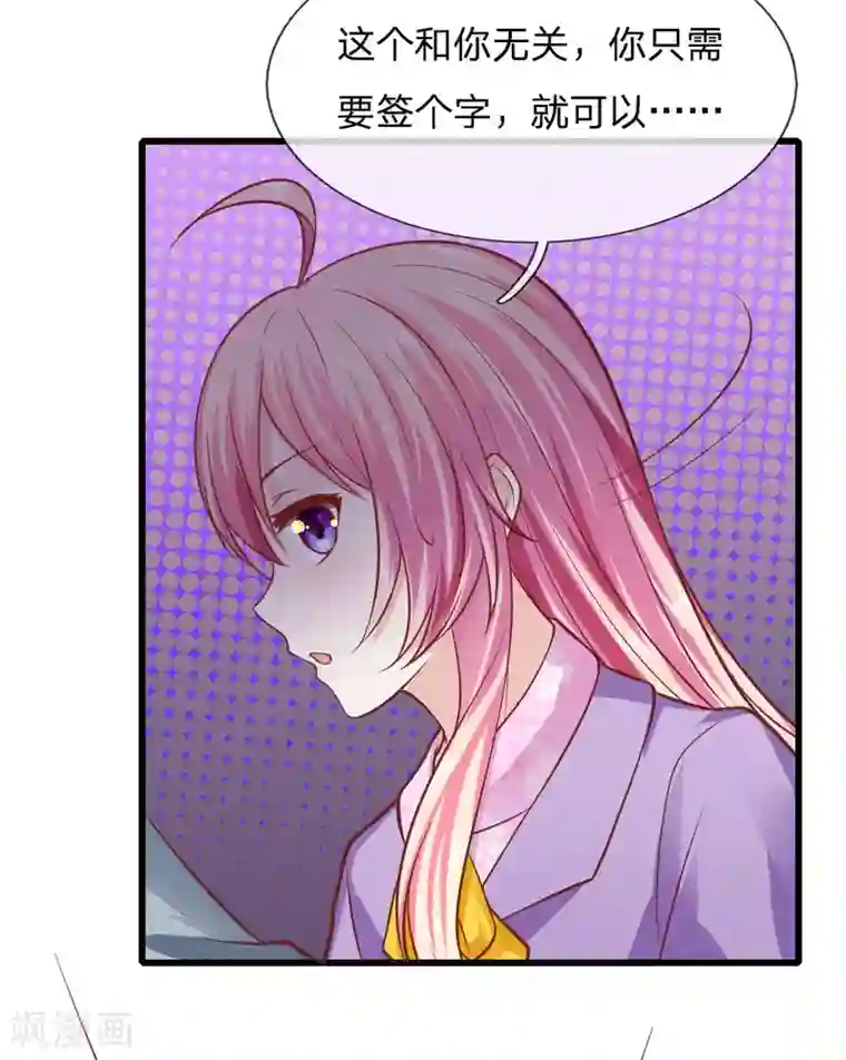 限时婚约：陆总的天价宝贝第21话 你是我的！