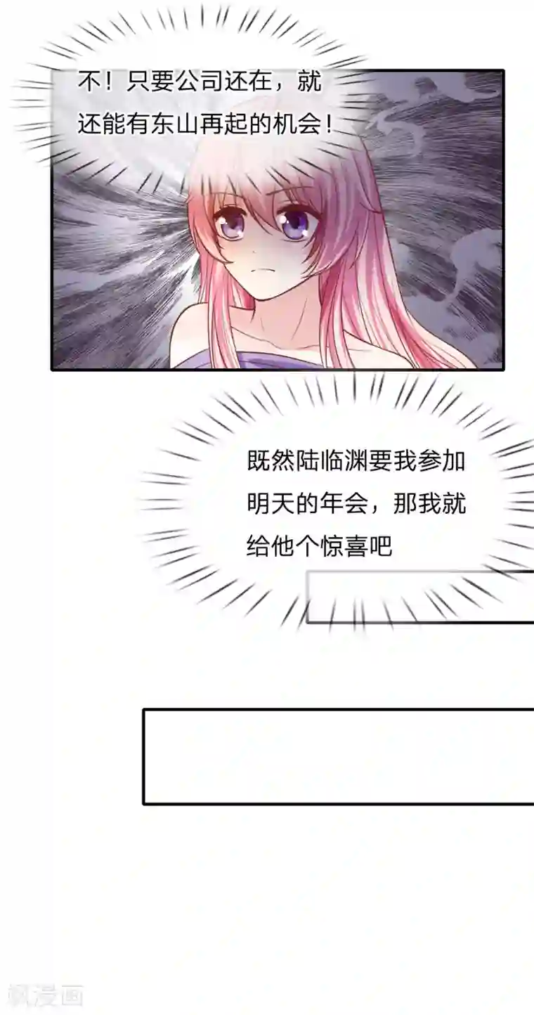 限时婚约：陆总的天价宝贝第22话 年会