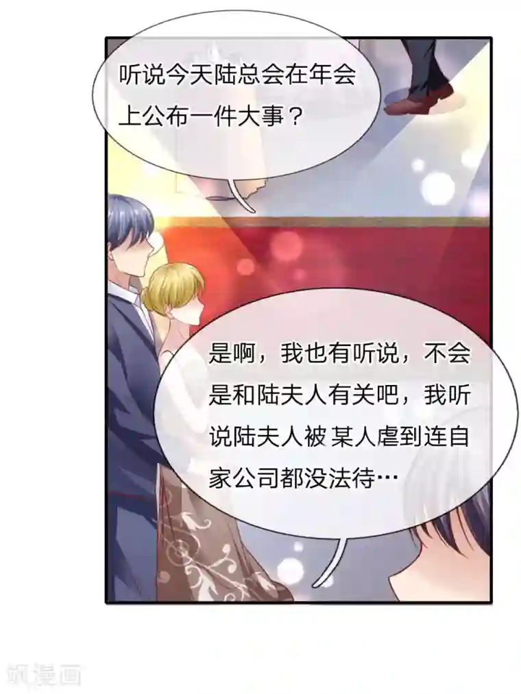 限时婚约：陆总的天价宝贝第22话 年会