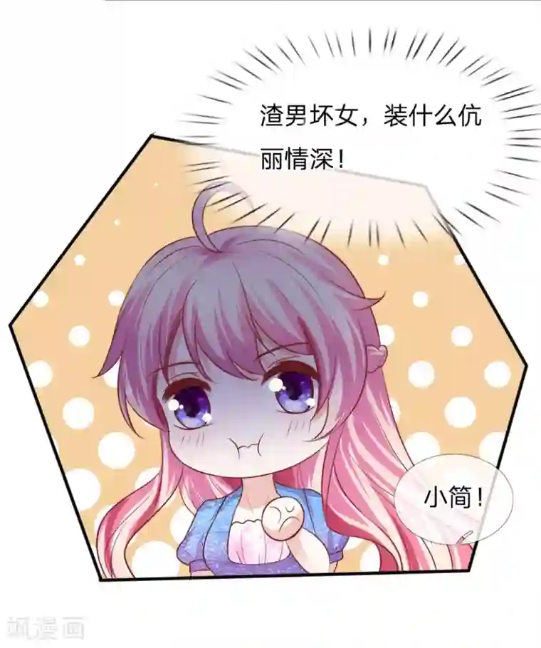限时婚约：陆总的天价宝贝第22话 年会