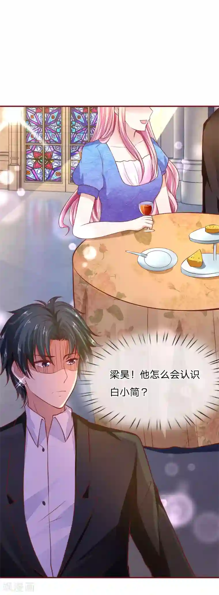 限时婚约：陆总的天价宝贝第22话 年会