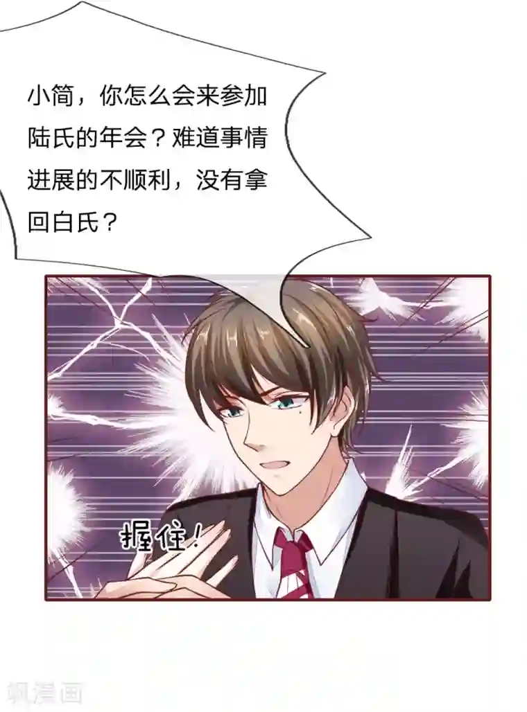 限时婚约：陆总的天价宝贝第22话 年会