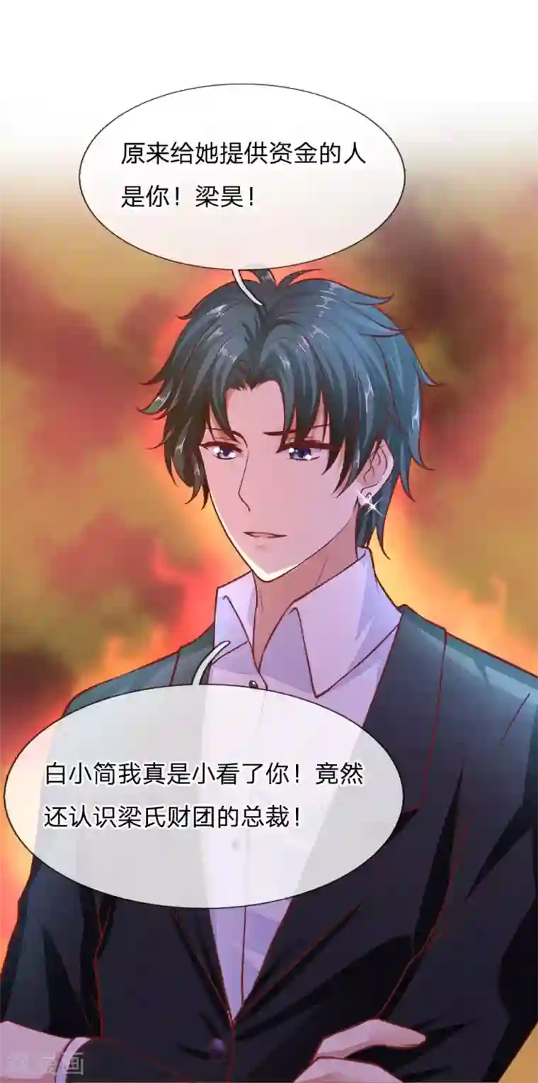 限时婚约：陆总的天价宝贝第22话 年会