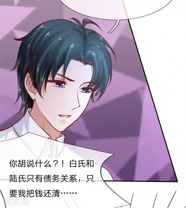 限时婚约：陆总的天价宝贝第22话 年会