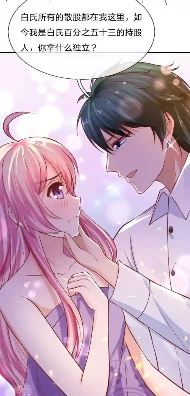 限时婚约：陆总的天价宝贝第22话 年会