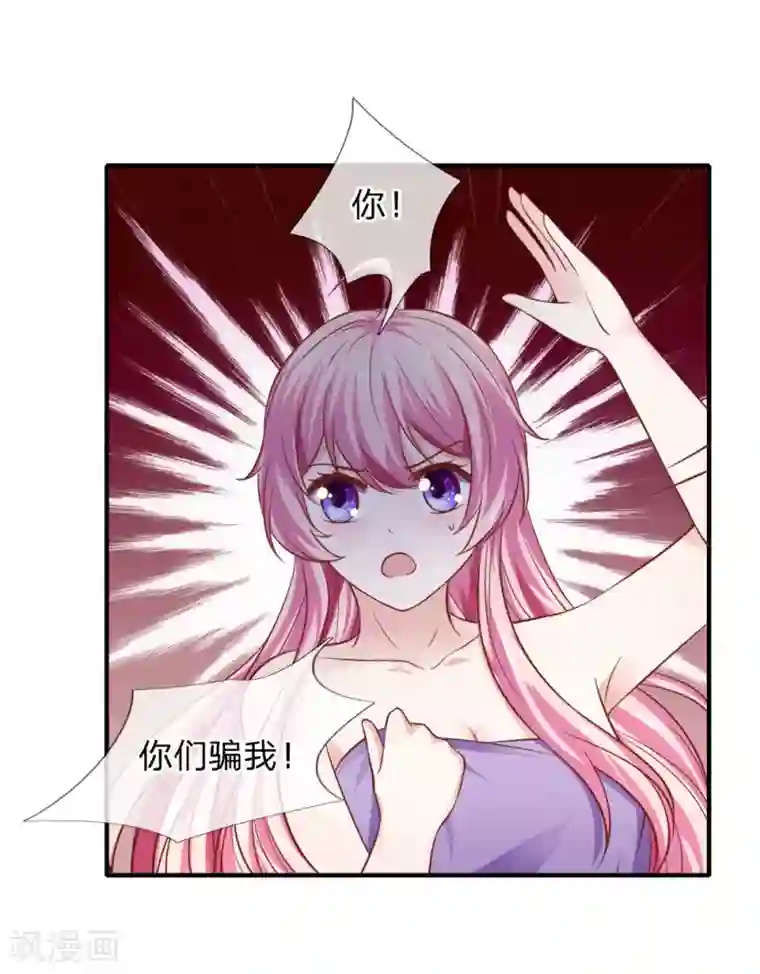 限时婚约：陆总的天价宝贝第22话 年会