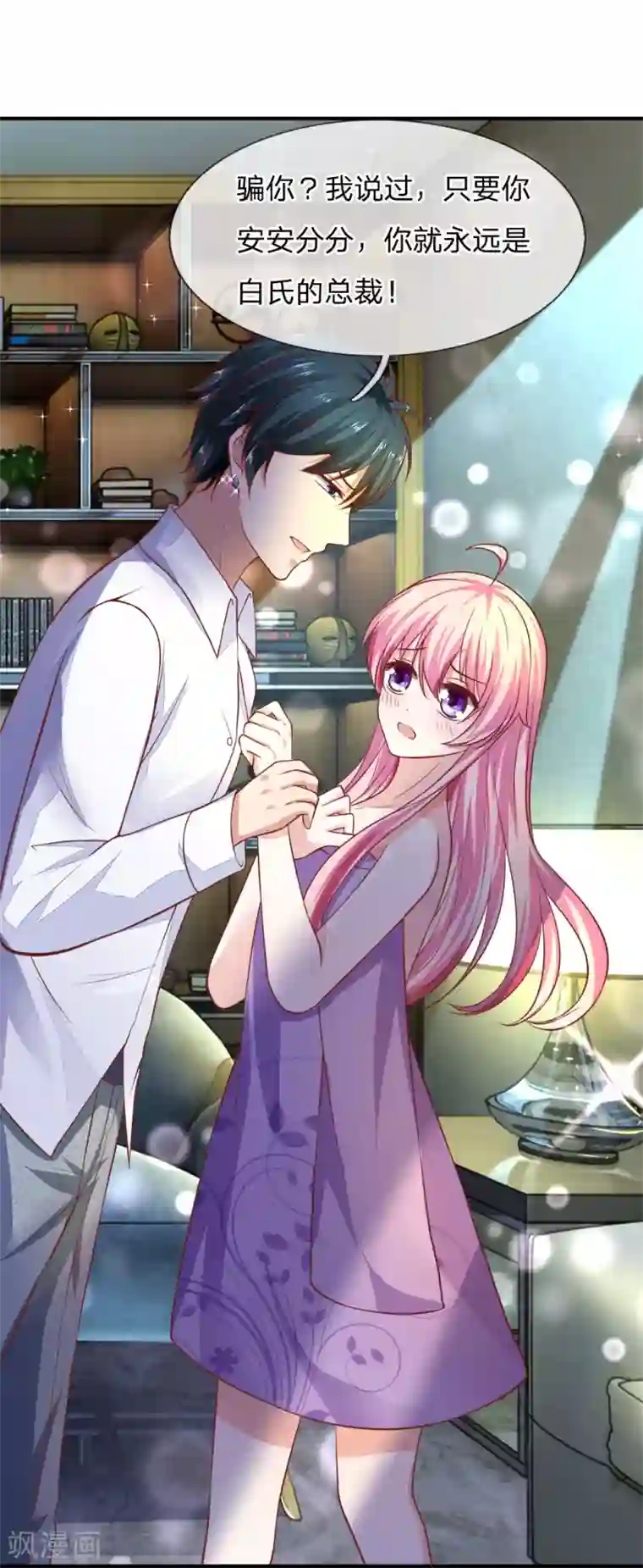 限时婚约：陆总的天价宝贝第22话 年会