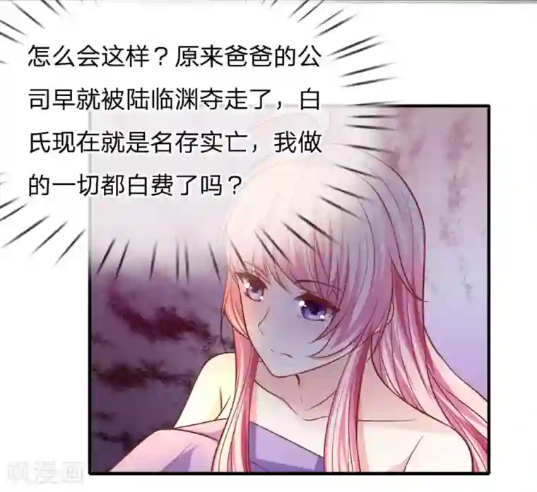 限时婚约：陆总的天价宝贝第22话 年会