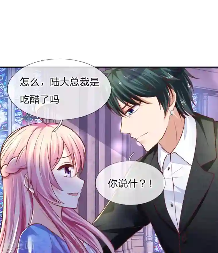 限时婚约：陆总的天价宝贝第23话 高调秀恩爱