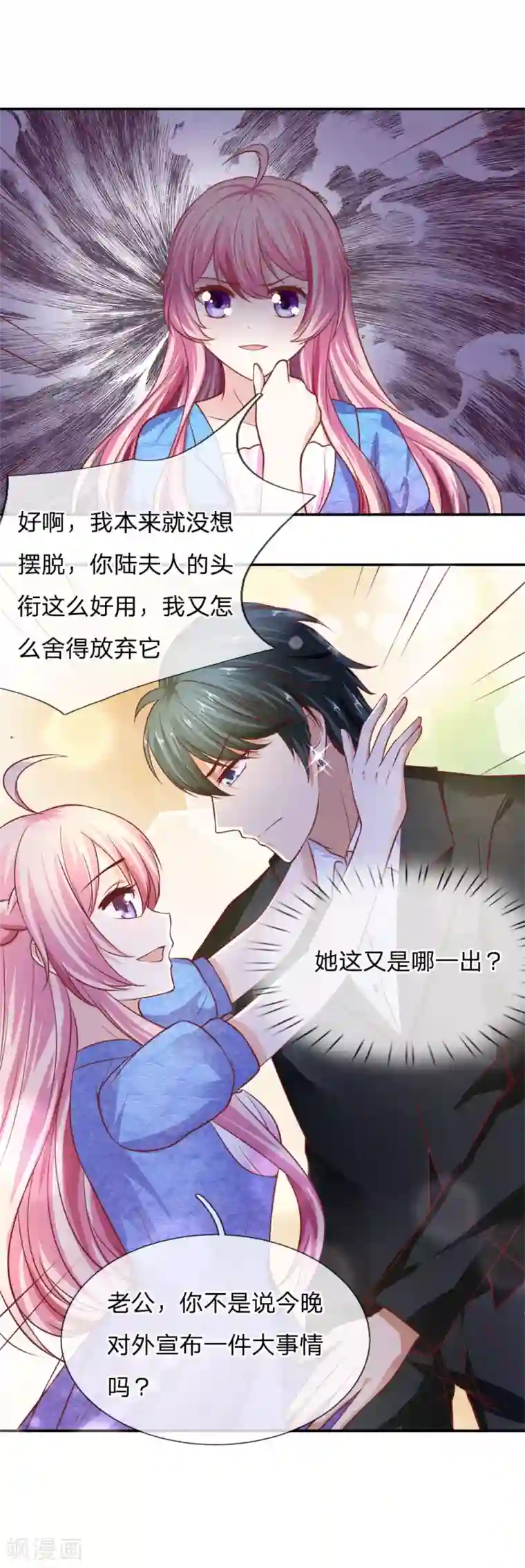 限时婚约：陆总的天价宝贝第23话 高调秀恩爱