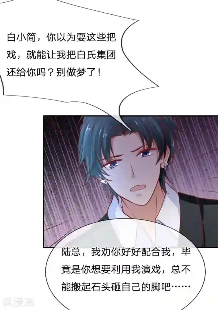 限时婚约：陆总的天价宝贝第23话 高调秀恩爱