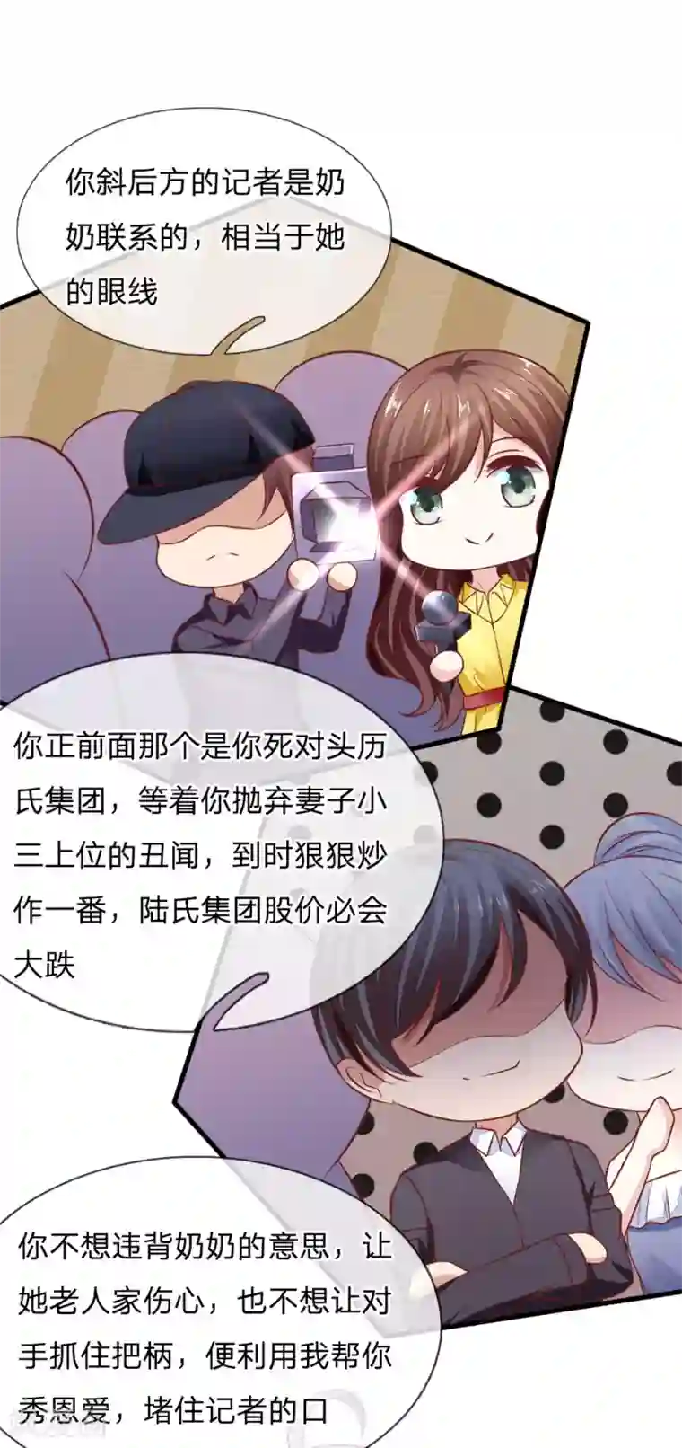 限时婚约：陆总的天价宝贝第23话 高调秀恩爱