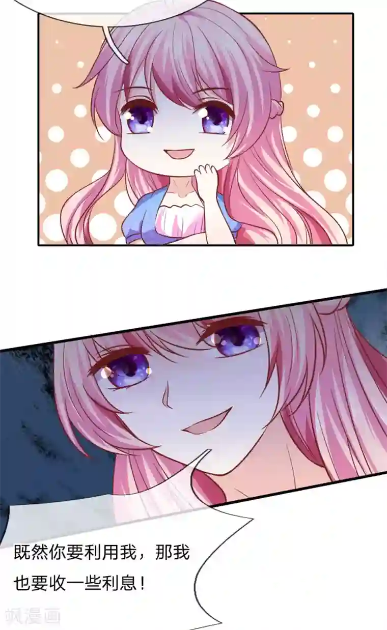 限时婚约：陆总的天价宝贝第23话 高调秀恩爱