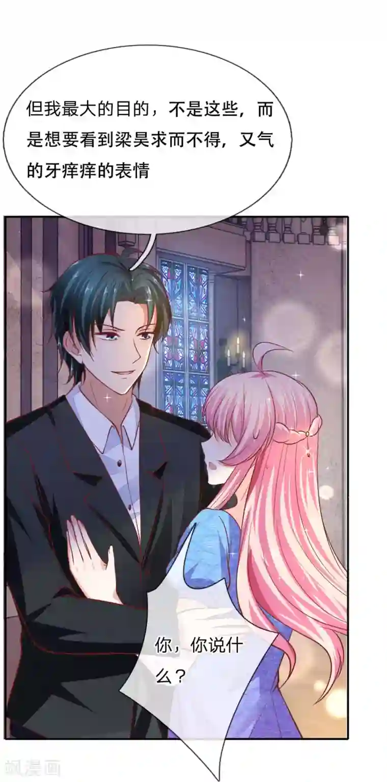 限时婚约：陆总的天价宝贝第23话 高调秀恩爱