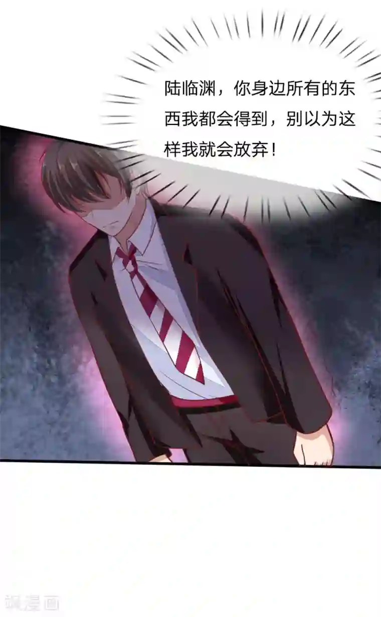 限时婚约：陆总的天价宝贝第23话 高调秀恩爱