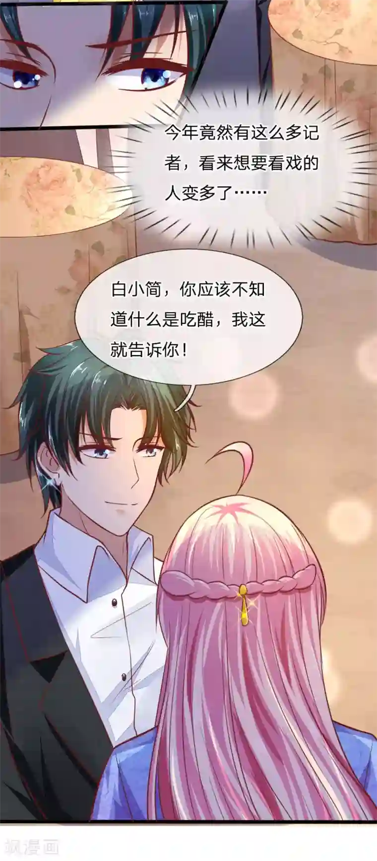 限时婚约：陆总的天价宝贝第23话 高调秀恩爱