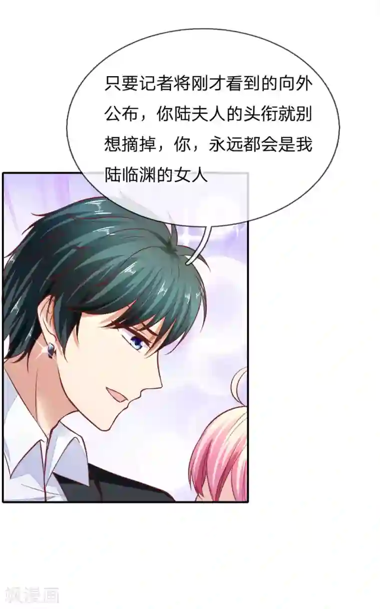 限时婚约：陆总的天价宝贝第23话 高调秀恩爱