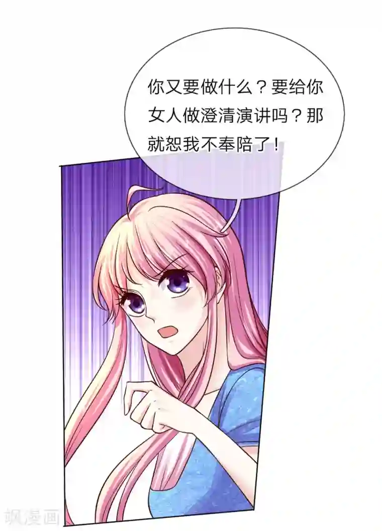 限时婚约：陆总的天价宝贝第24话 陆夫人威武