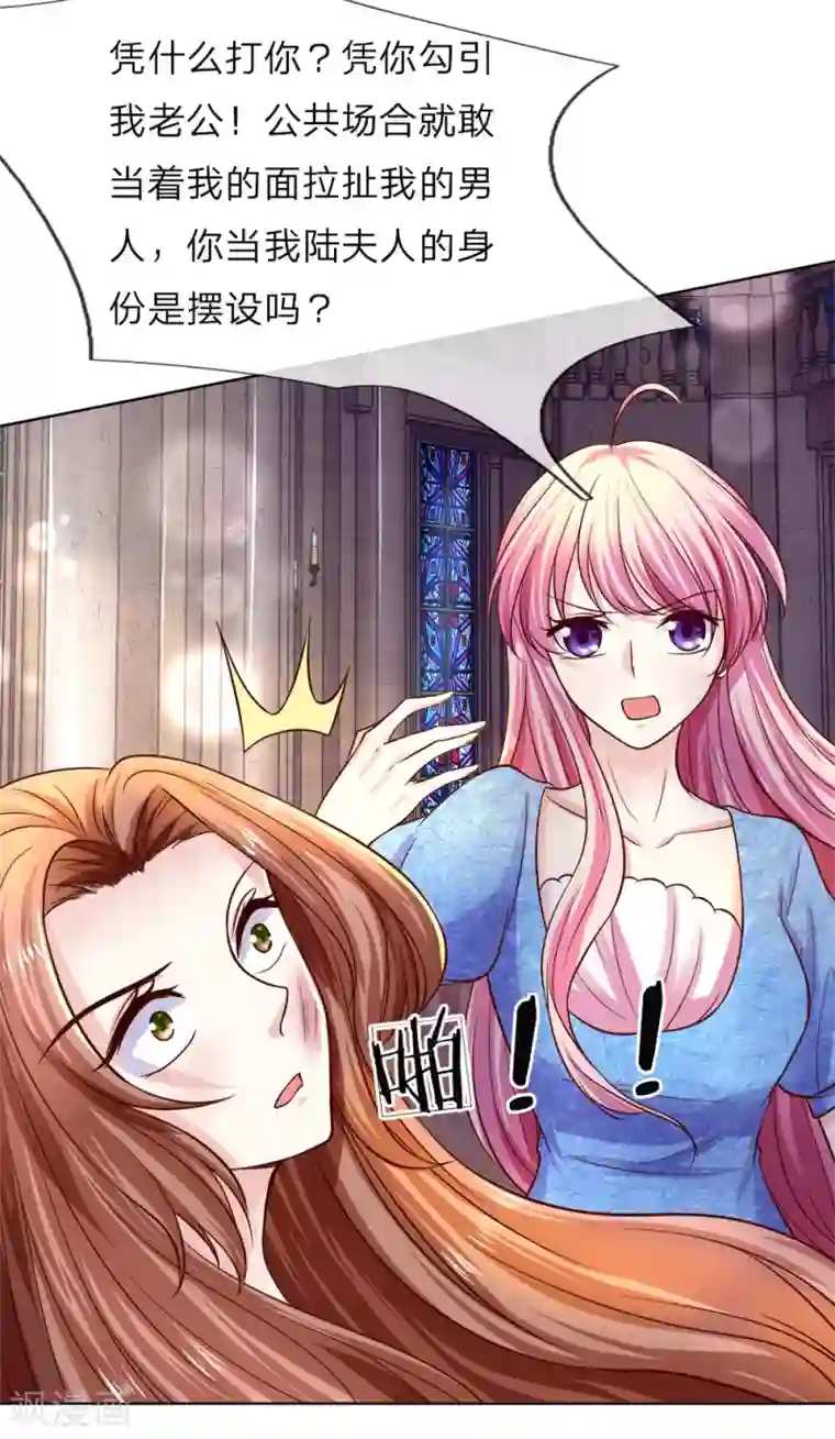 限时婚约：陆总的天价宝贝第24话 陆夫人威武