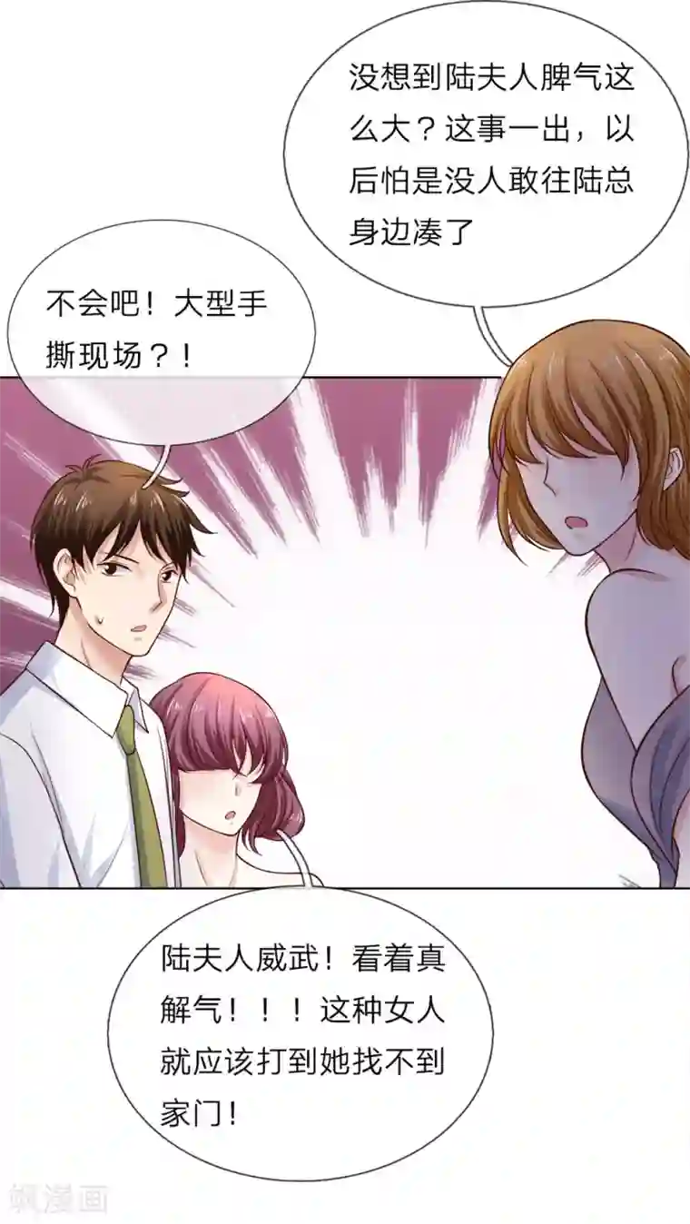 限时婚约：陆总的天价宝贝第24话 陆夫人威武