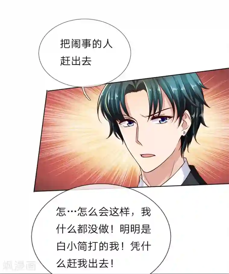 限时婚约：陆总的天价宝贝第24话 陆夫人威武