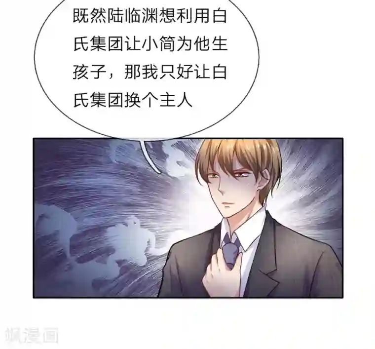 限时婚约：陆总的天价宝贝第25话 我不稀罕