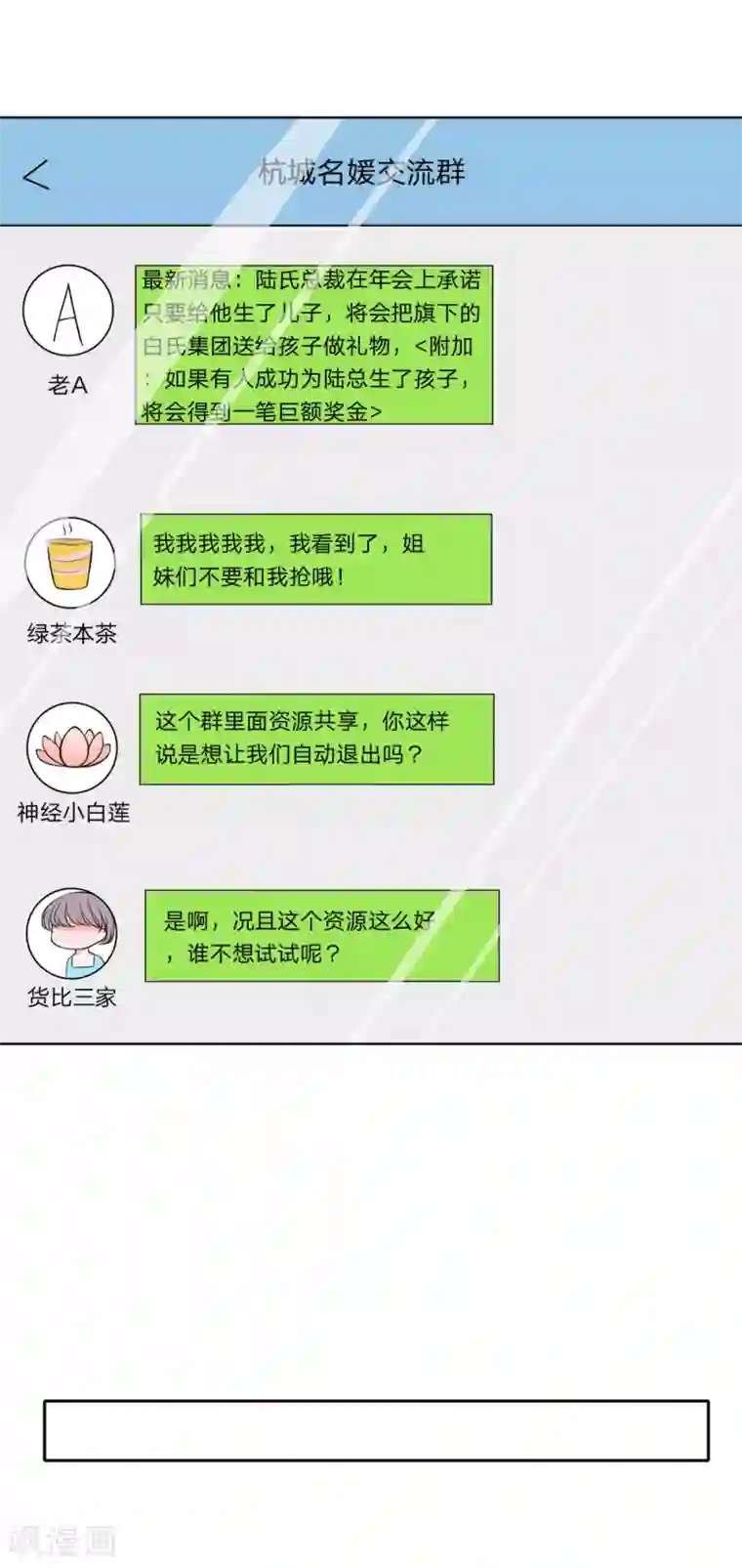 限时婚约：陆总的天价宝贝第25话 我不稀罕