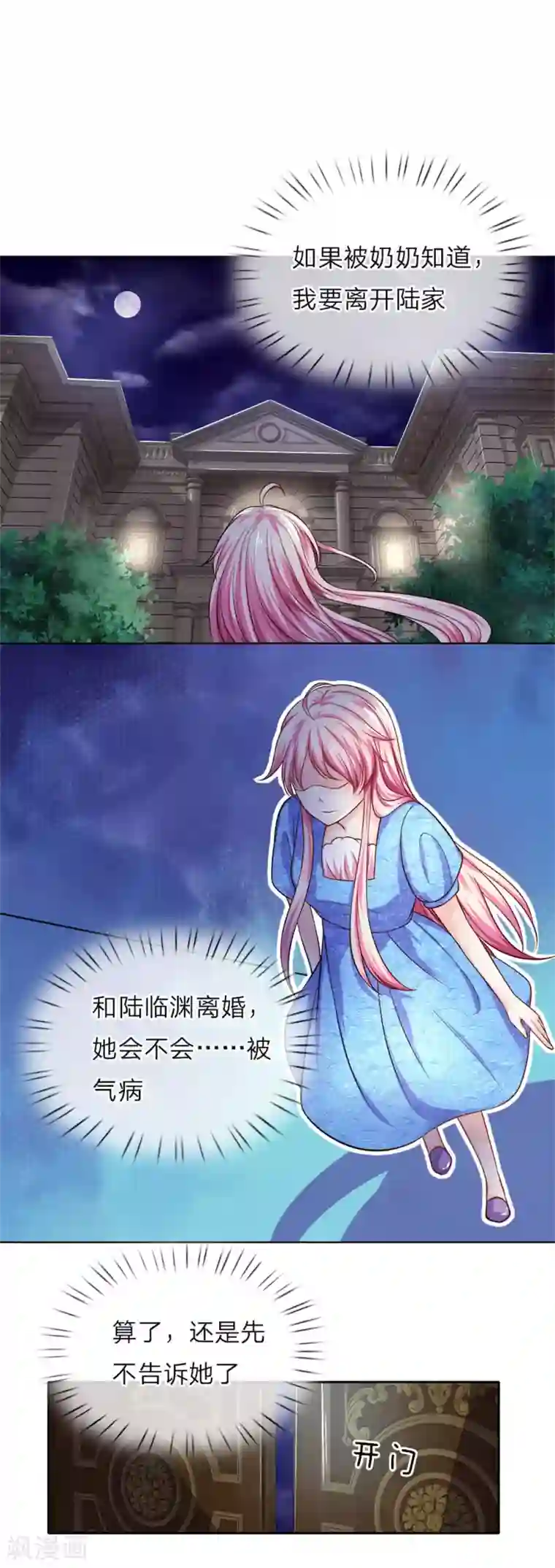 限时婚约：陆总的天价宝贝第25话 我不稀罕