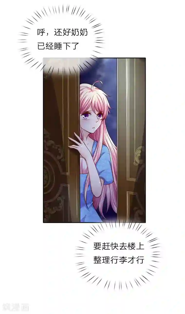 限时婚约：陆总的天价宝贝第25话 我不稀罕