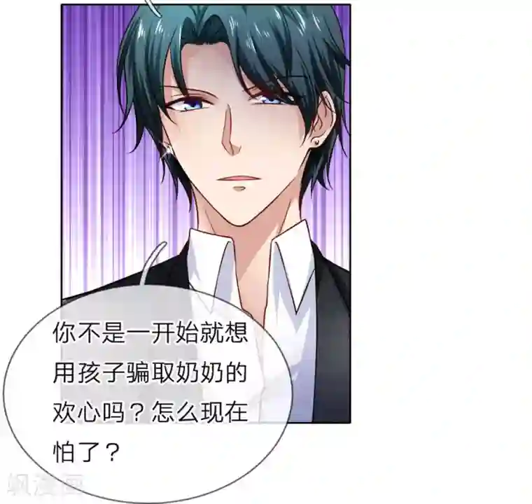 限时婚约：陆总的天价宝贝第25话 我不稀罕