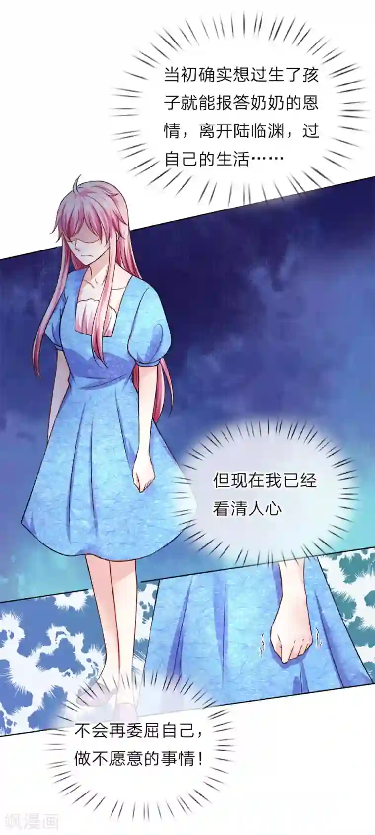 限时婚约：陆总的天价宝贝第25话 我不稀罕